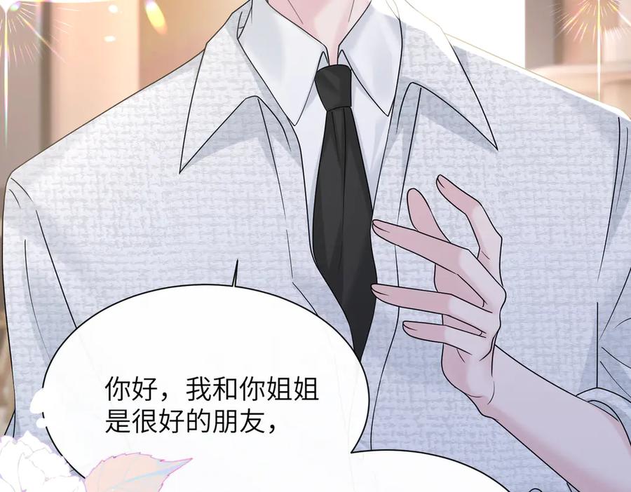 《穿成马甲大佬的妹妹》第37话 不该碰的别乱碰 第26页