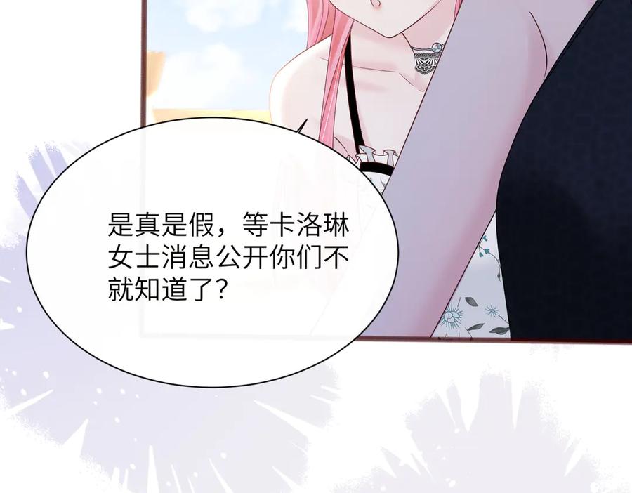 《穿成马甲大佬的妹妹》第37话 不该碰的别乱碰 第76页