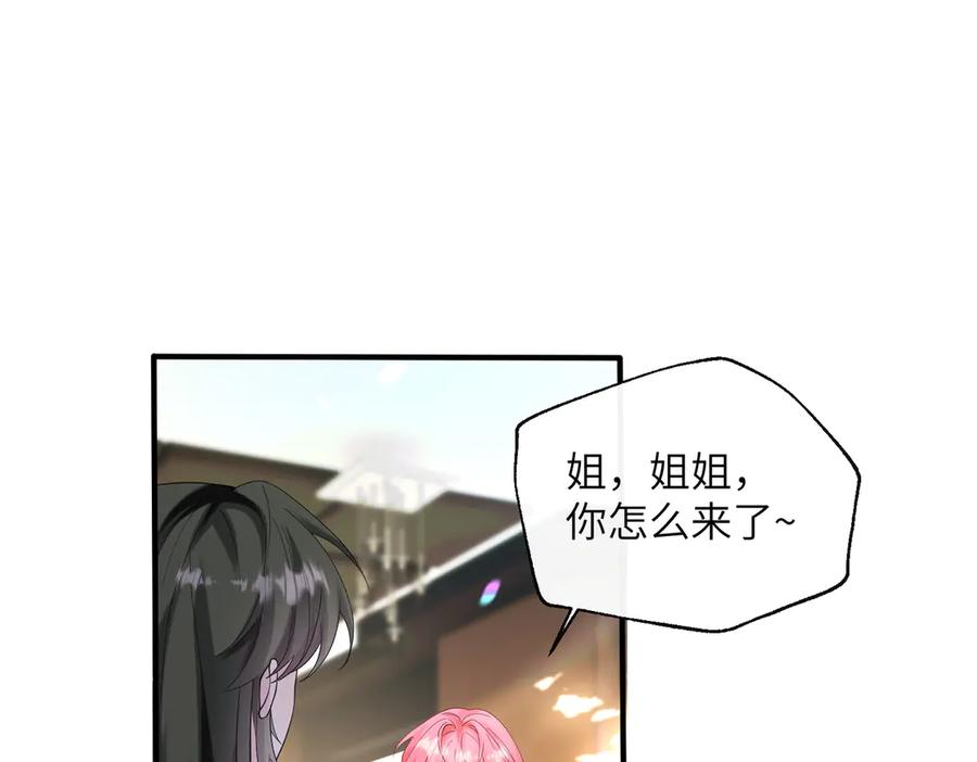 《穿成马甲大佬的妹妹》第37话 不该碰的别乱碰 第4页