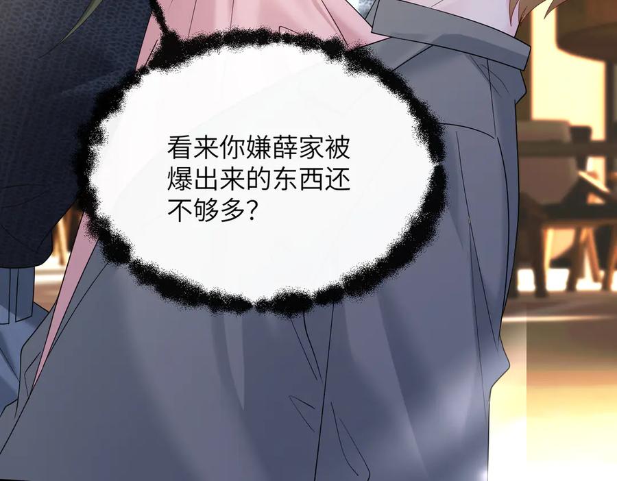 《穿成马甲大佬的妹妹》第37话 不该碰的别乱碰 第16页