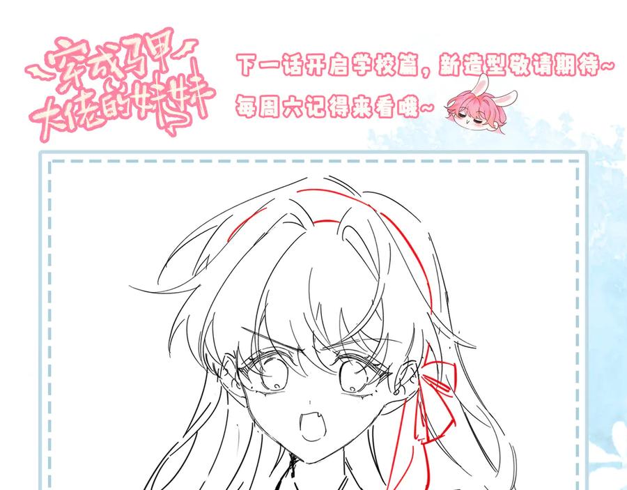 《穿成马甲大佬的妹妹》第37话 不该碰的别乱碰 第100页