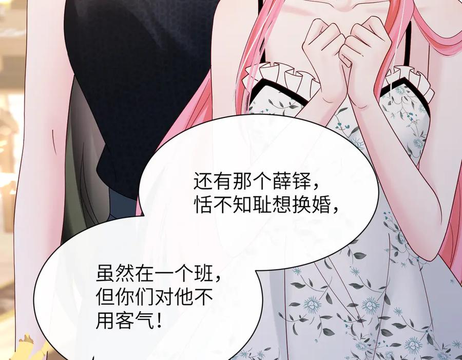 《穿成马甲大佬的妹妹》第37话 不该碰的别乱碰 第94页