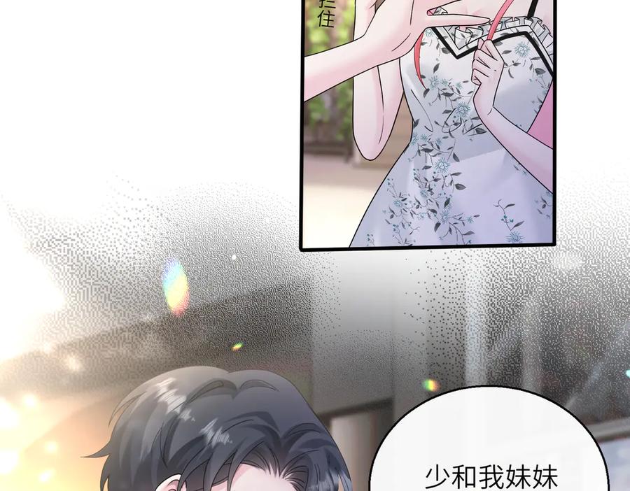 《穿成马甲大佬的妹妹》第37话 不该碰的别乱碰 第32页