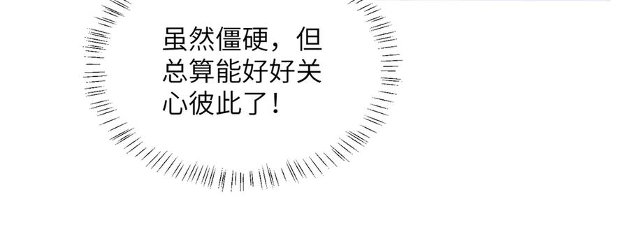 《穿成马甲大佬的妹妹》第37话 不该碰的别乱碰 第90页