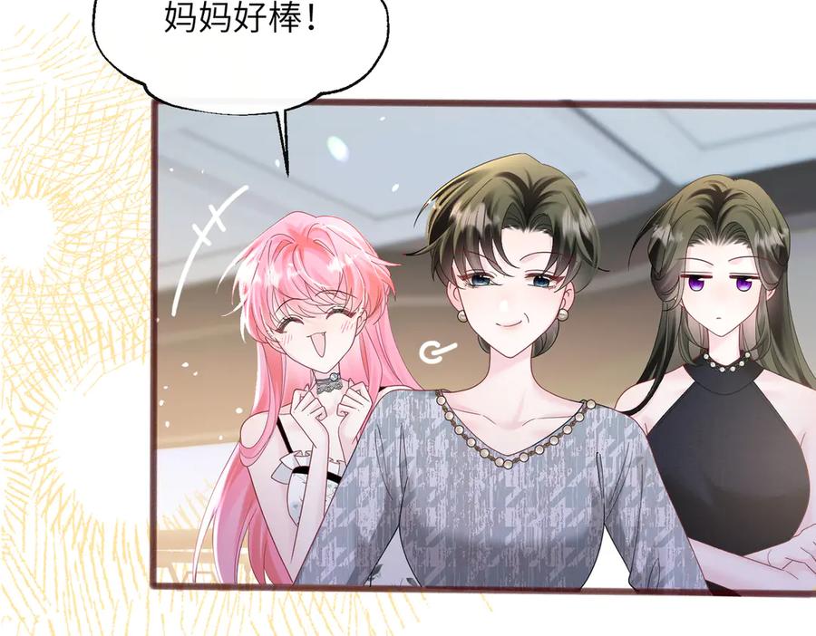 《穿成马甲大佬的妹妹》第37话 不该碰的别乱碰 第82页