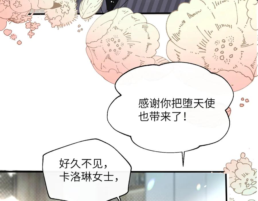 《穿成马甲大佬的妹妹》第37话 不该碰的别乱碰 第44页