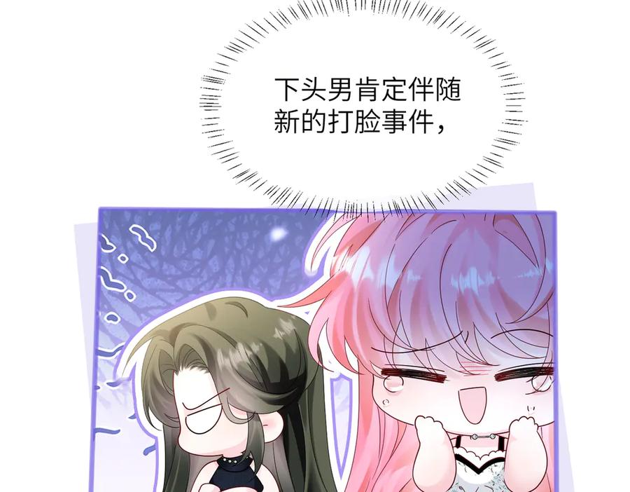 《穿成马甲大佬的妹妹》第37话 不该碰的别乱碰 第98页