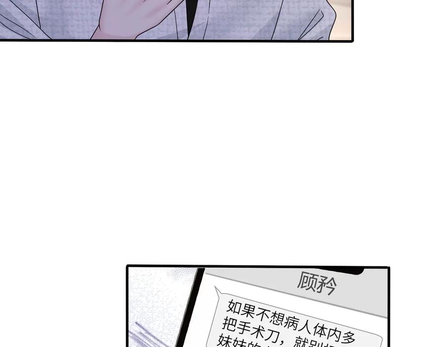 《穿成马甲大佬的妹妹》第37话 不该碰的别乱碰 第39页