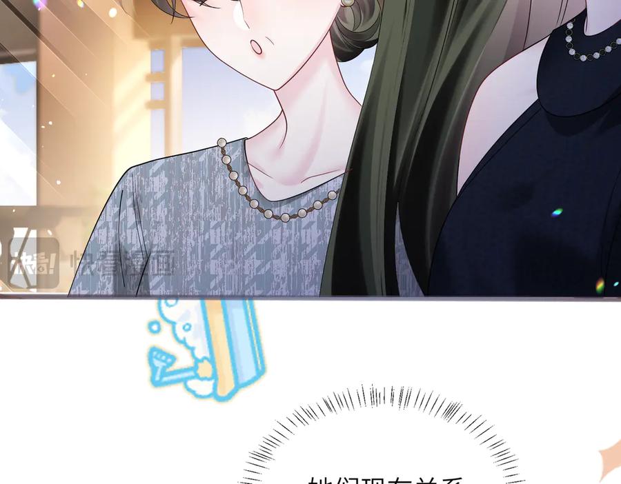 《穿成马甲大佬的妹妹》第37话 不该碰的别乱碰 第88页