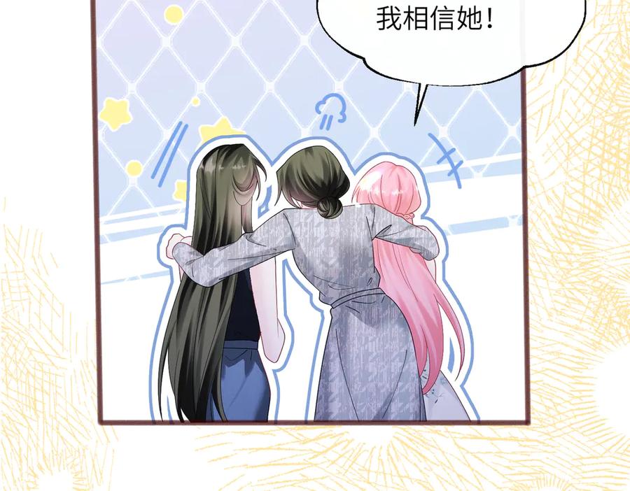 《穿成马甲大佬的妹妹》第37话 不该碰的别乱碰 第84页