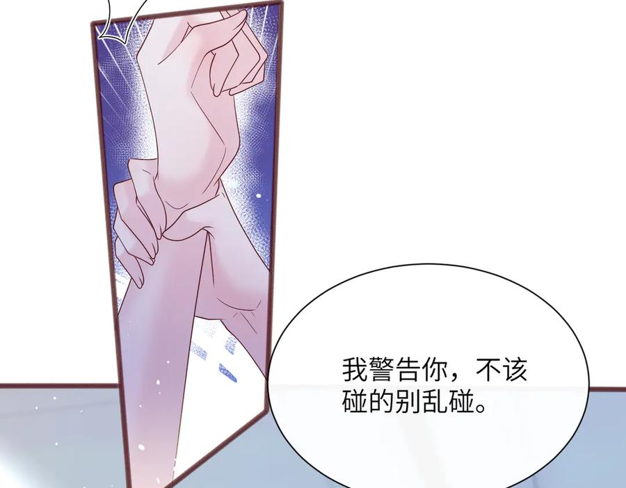 《穿成马甲大佬的妹妹》第37话 不该碰的别乱碰 第71页