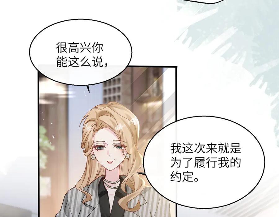 《穿成马甲大佬的妹妹》第37话 不该碰的别乱碰 第51页