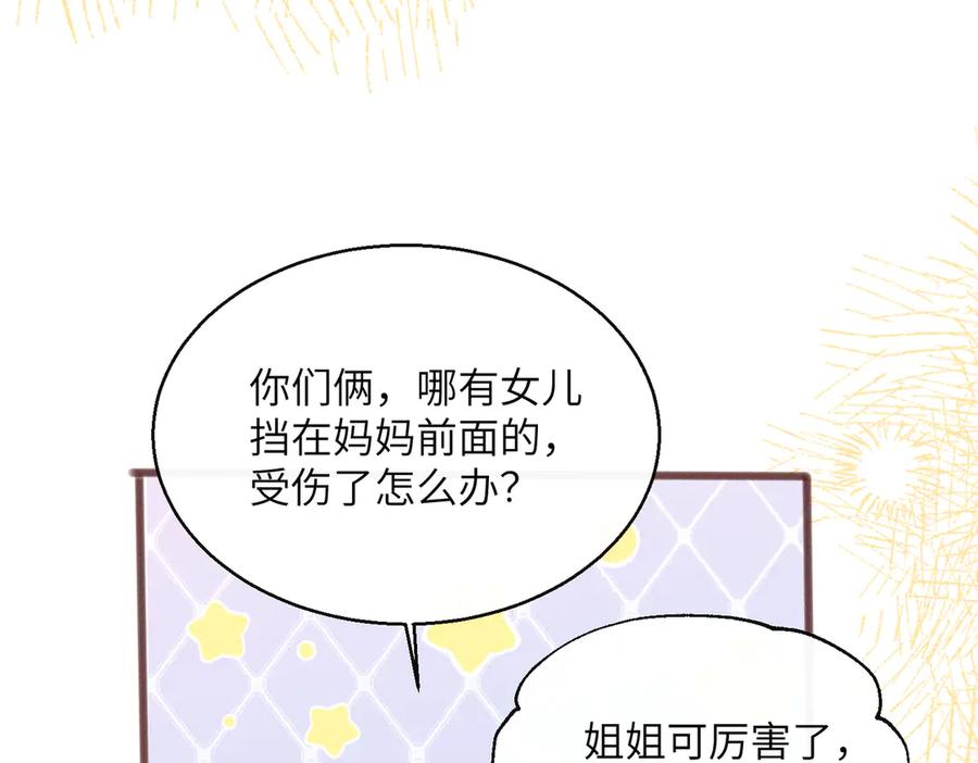 《穿成马甲大佬的妹妹》第37话 不该碰的别乱碰 第83页