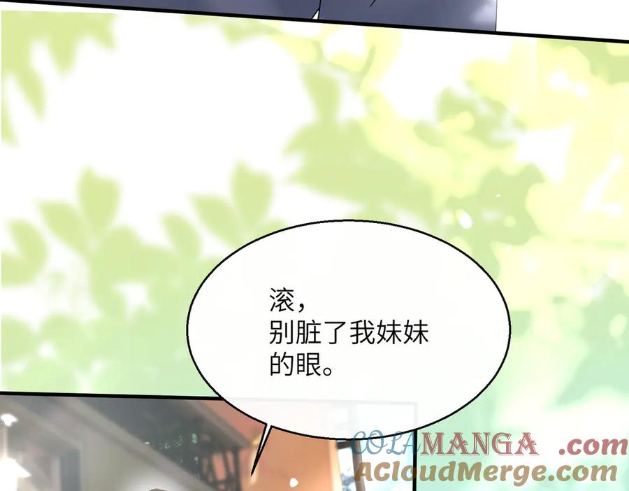 《穿成马甲大佬的妹妹》第37话 不该碰的别乱碰 第17页
