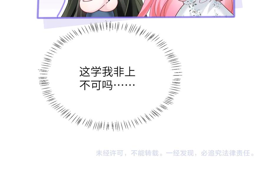 《穿成马甲大佬的妹妹》第37话 不该碰的别乱碰 第99页
