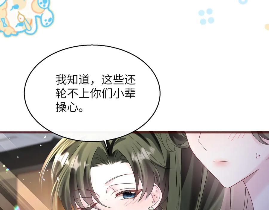 《穿成马甲大佬的妹妹》第37话 不该碰的别乱碰 第87页