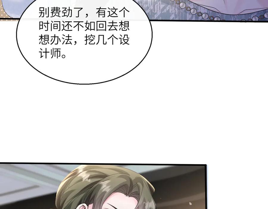 《穿成马甲大佬的妹妹》第37话 不该碰的别乱碰 第63页