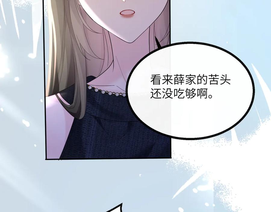 《穿成马甲大佬的妹妹》第37话 不该碰的别乱碰 第11页