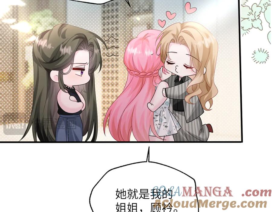 《穿成马甲大佬的妹妹》第37话 不该碰的别乱碰 第45页