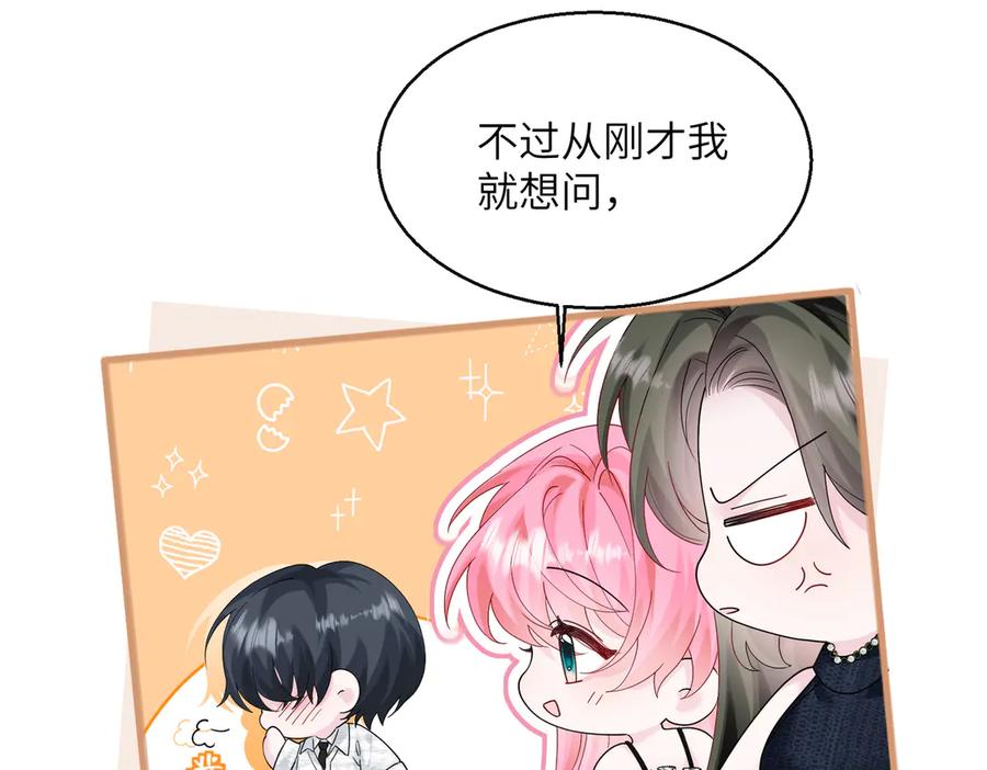 《穿成马甲大佬的妹妹》第37话 不该碰的别乱碰 第23页