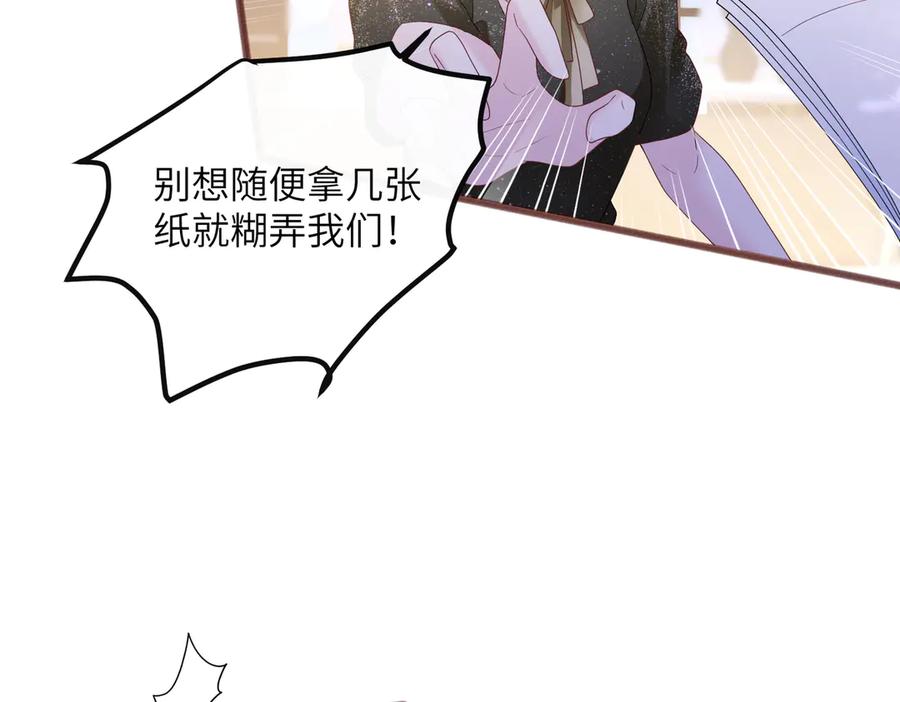 《穿成马甲大佬的妹妹》第37话 不该碰的别乱碰 第70页