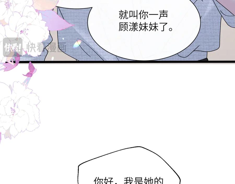《穿成马甲大佬的妹妹》第37话 不该碰的别乱碰 第27页