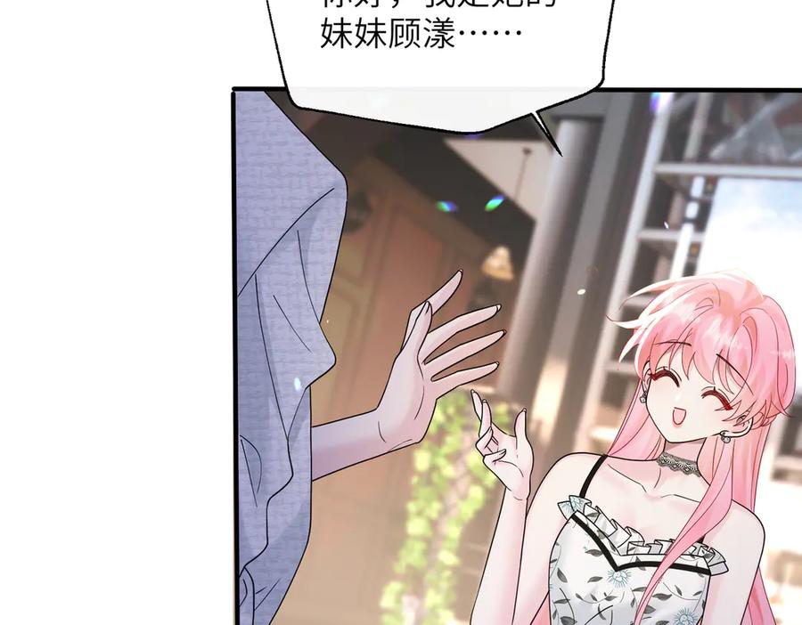 《穿成马甲大佬的妹妹》第37话 不该碰的别乱碰 第28页