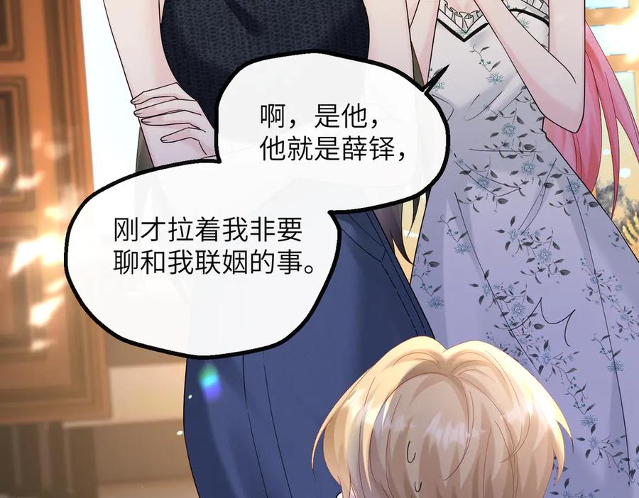 《穿成马甲大佬的妹妹》第37话 不该碰的别乱碰 第8页