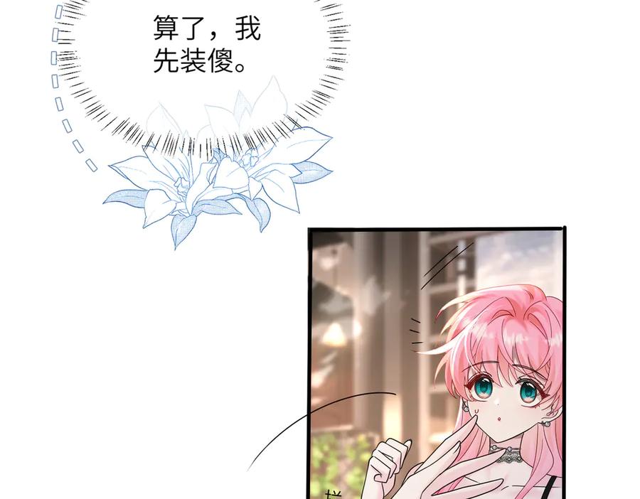 《穿成马甲大佬的妹妹》第37话 不该碰的别乱碰 第31页