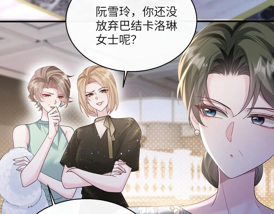 《穿成马甲大佬的妹妹》第37话 不该碰的别乱碰 第62页
