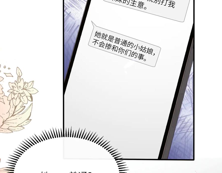 《穿成马甲大佬的妹妹》第37话 不该碰的别乱碰 第40页