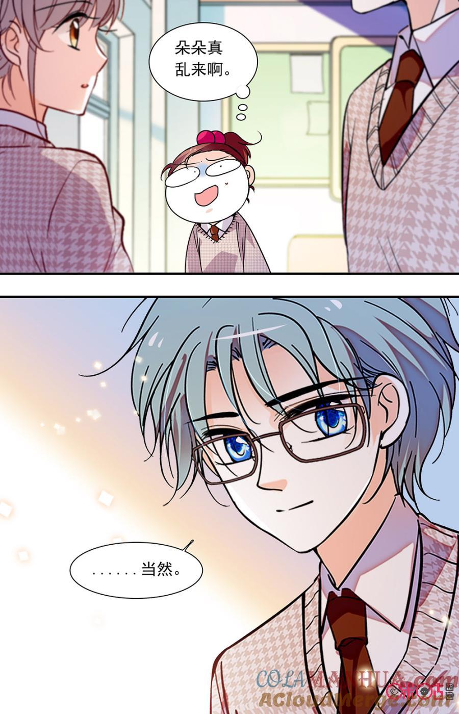 《青柠之夏》第二部141下：共同努力 第6页