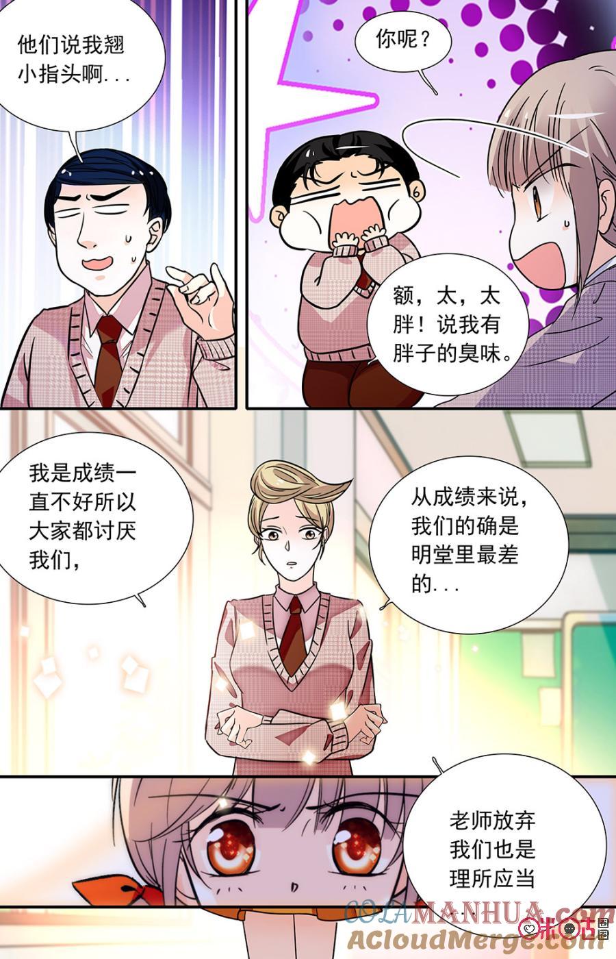 《青柠之夏》第二部141下：共同努力 第4页