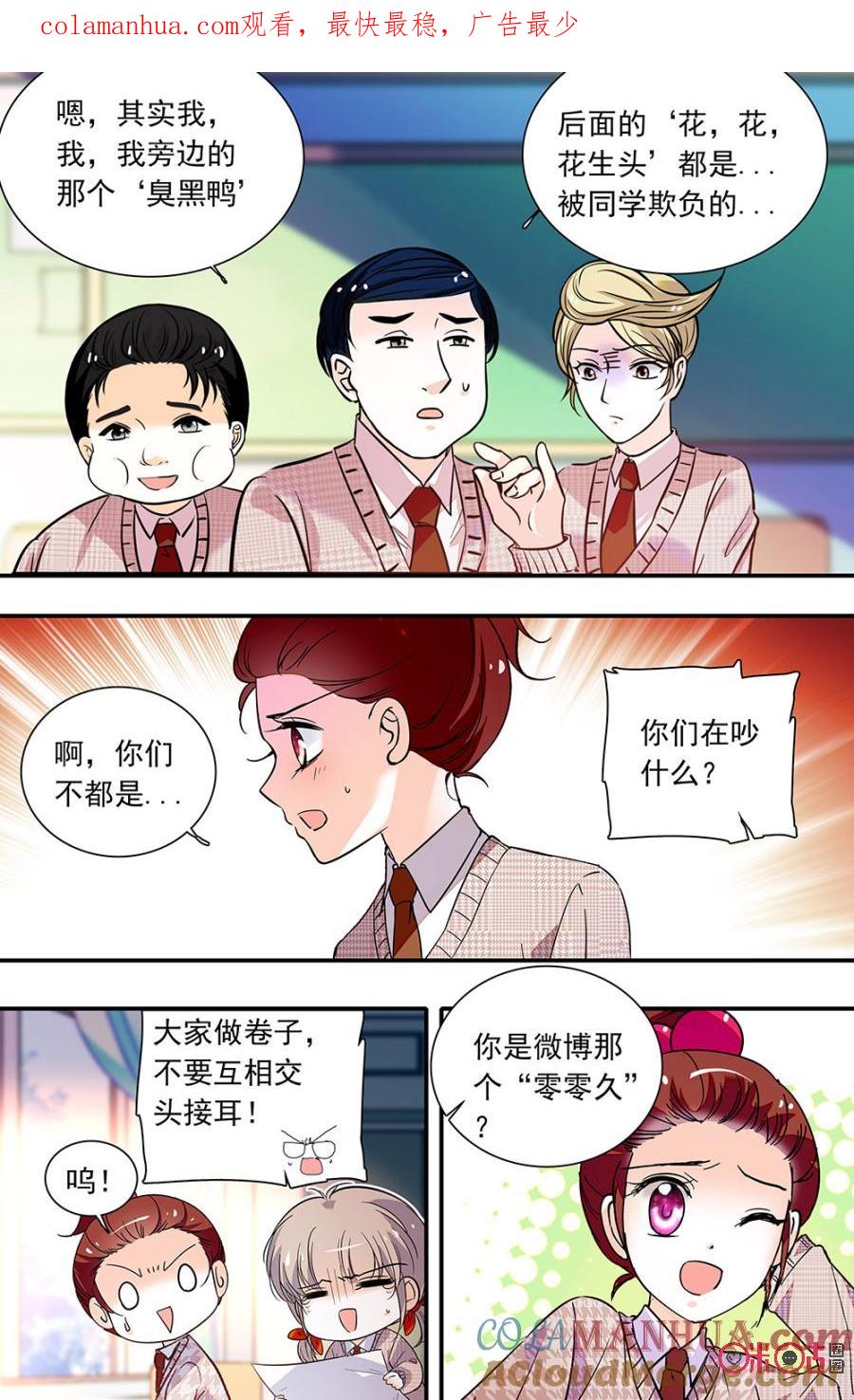 《青柠之夏》第二部141下：共同努力 第1页