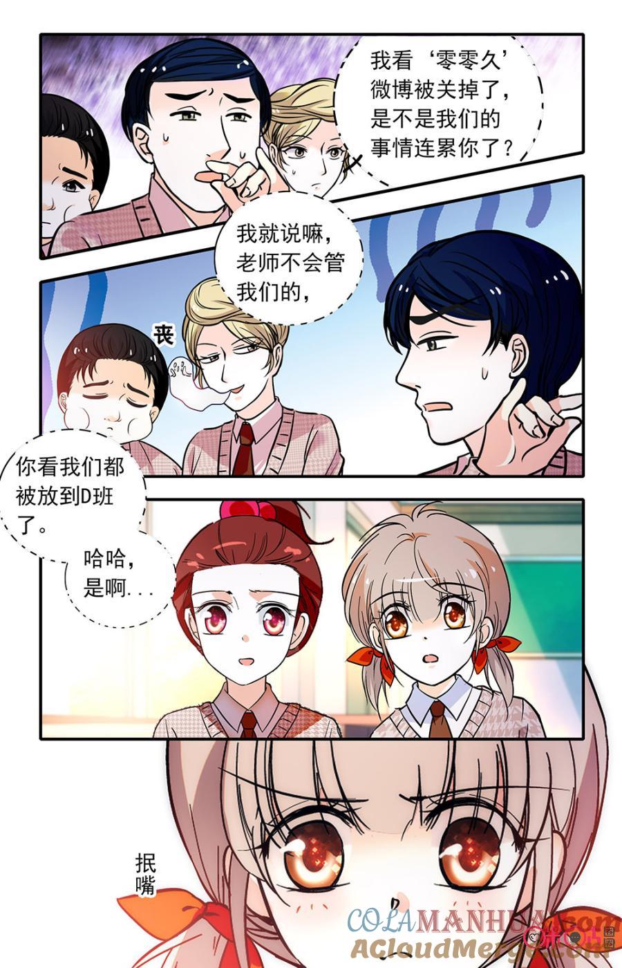 《青柠之夏》第二部141下：共同努力 第2页