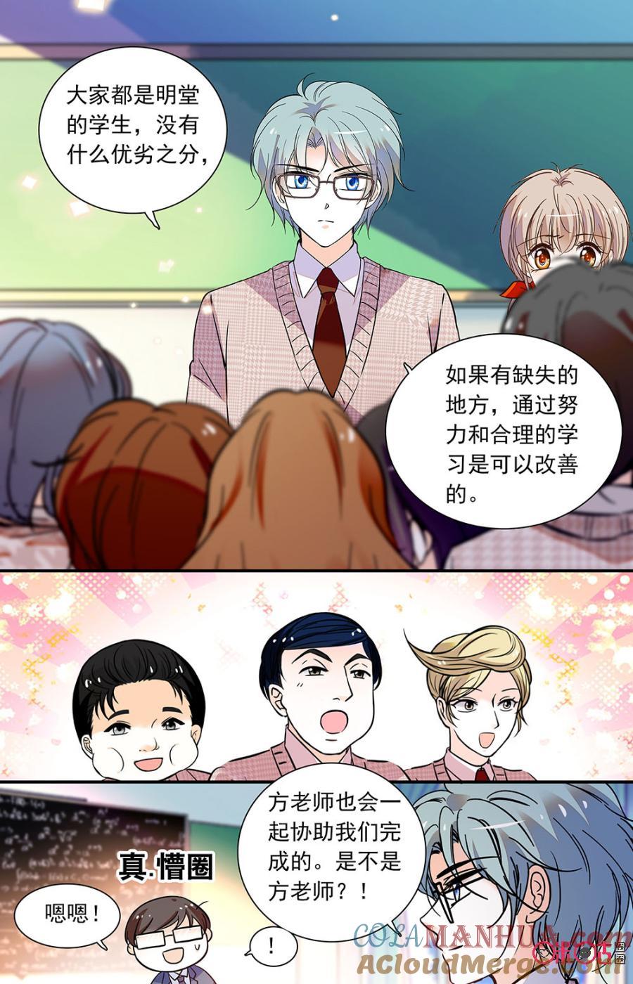 《青柠之夏》第二部141下：共同努力 第7页