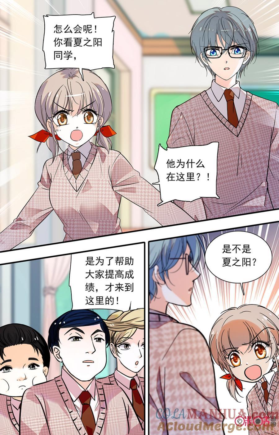 《青柠之夏》第二部141下：共同努力 第5页