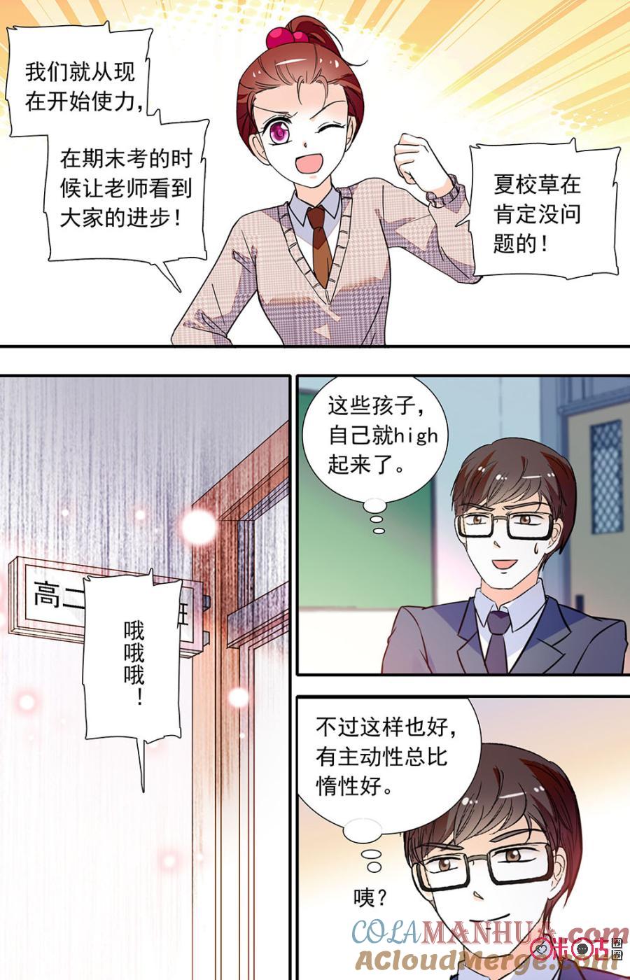 《青柠之夏》第二部141下：共同努力 第8页