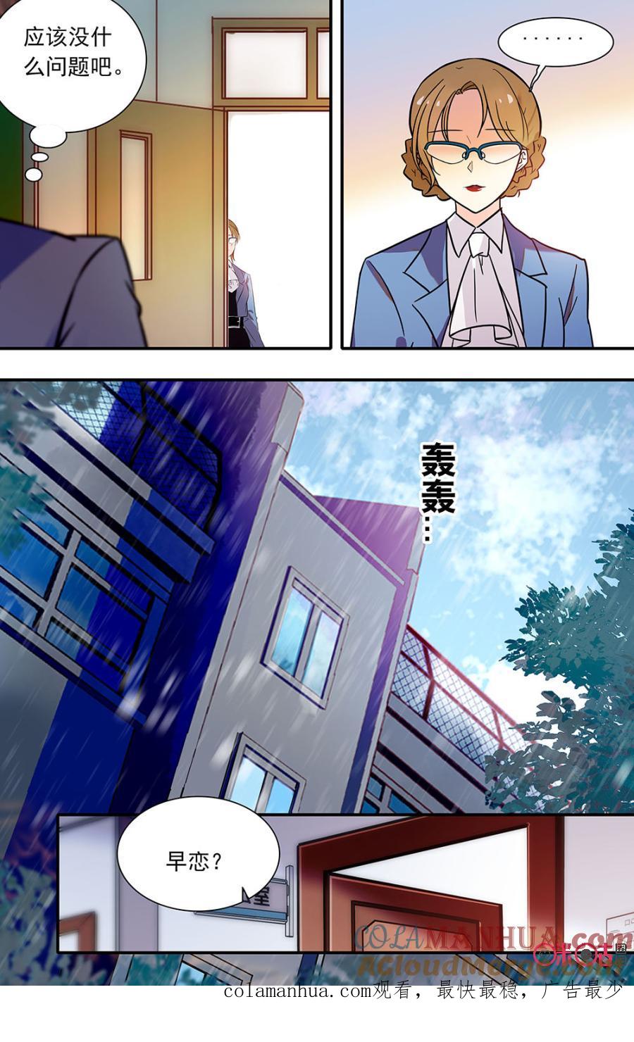 《青柠之夏》第二部141下：共同努力 第10页
