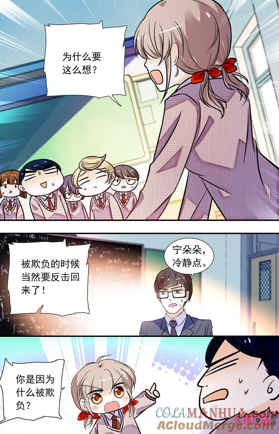 《青柠之夏》第二部141下：共同努力 第3页