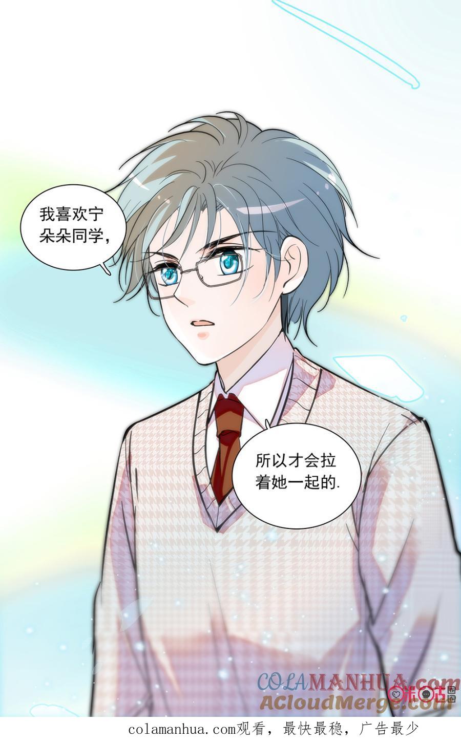 《青柠之夏》第二部142上：告白 第10页