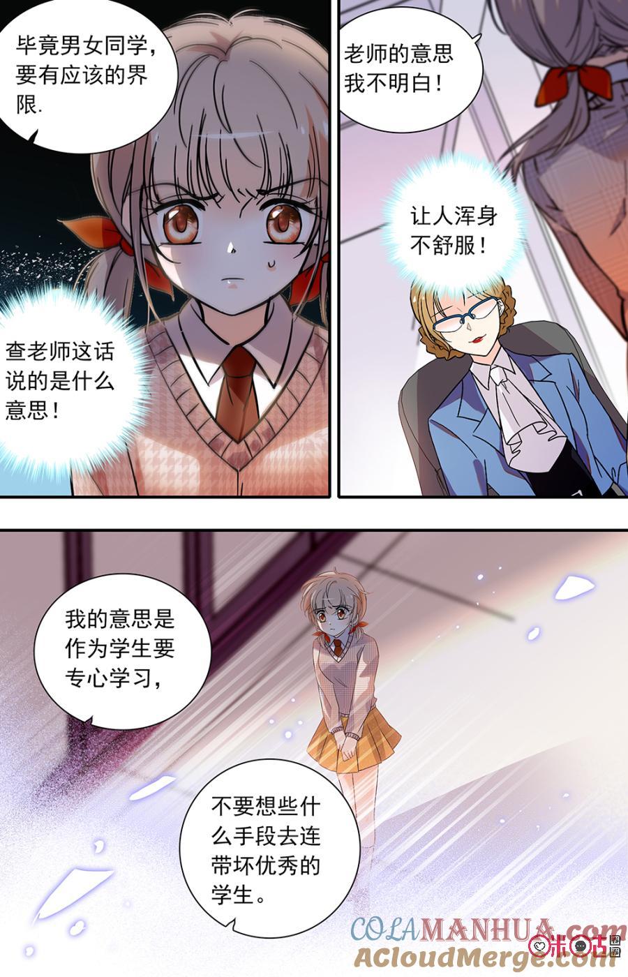 《青柠之夏》第二部142上：告白 第7页