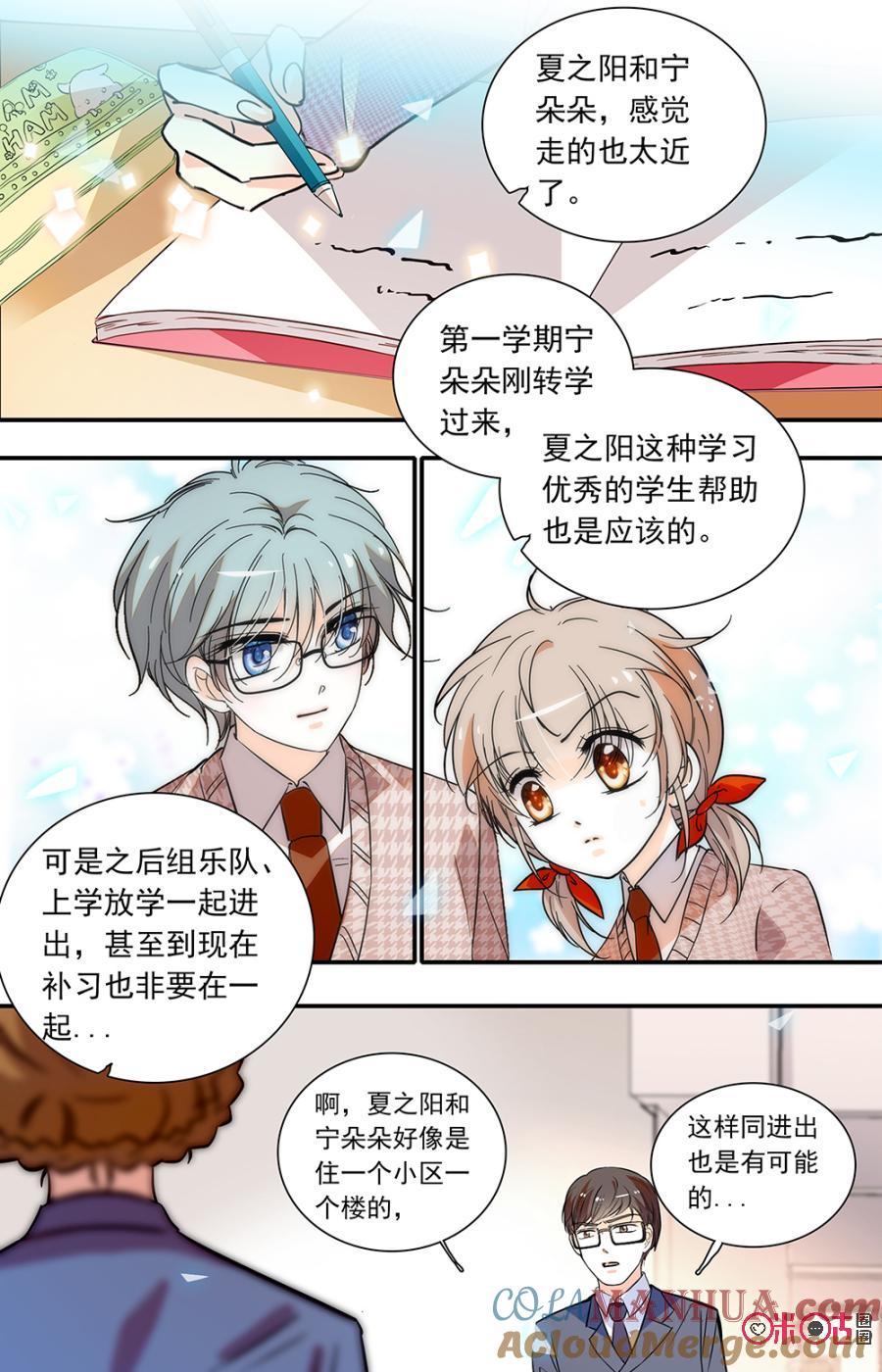 《青柠之夏》第二部142上：告白 第2页