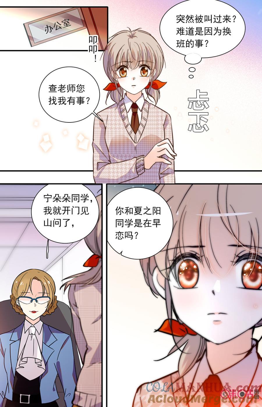 《青柠之夏》第二部142上：告白 第4页