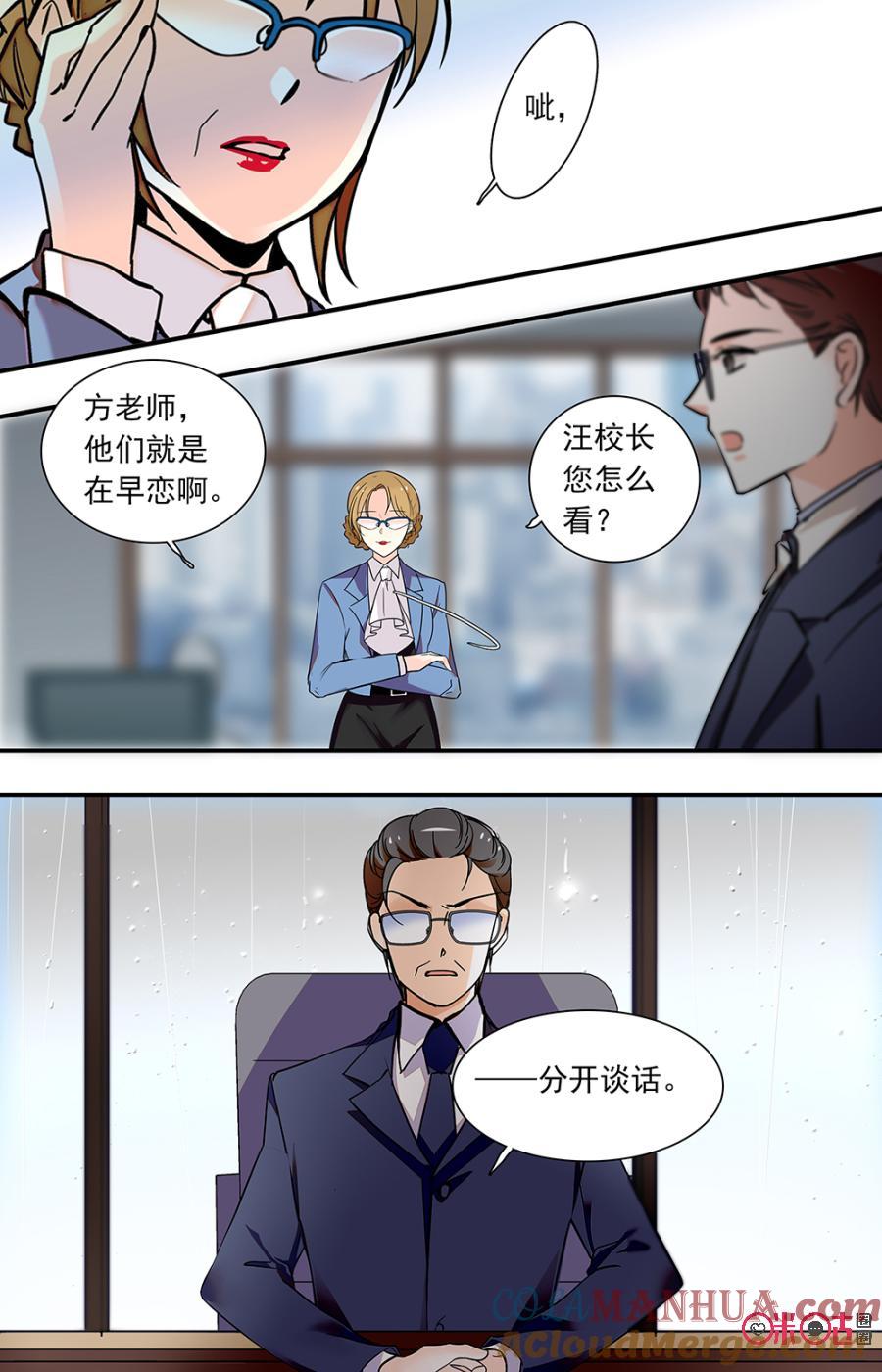 《青柠之夏》第二部142上：告白 第3页