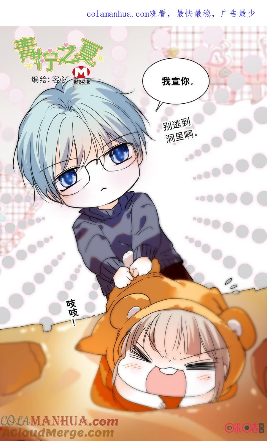 《青柠之夏》第二部142上：告白 第1页