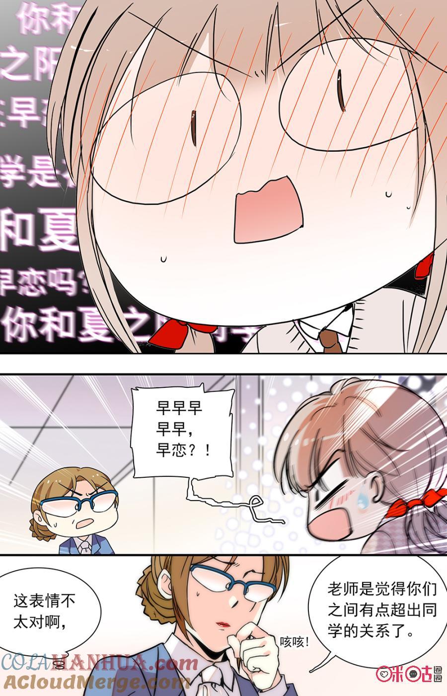 《青柠之夏》第二部142上：告白 第5页