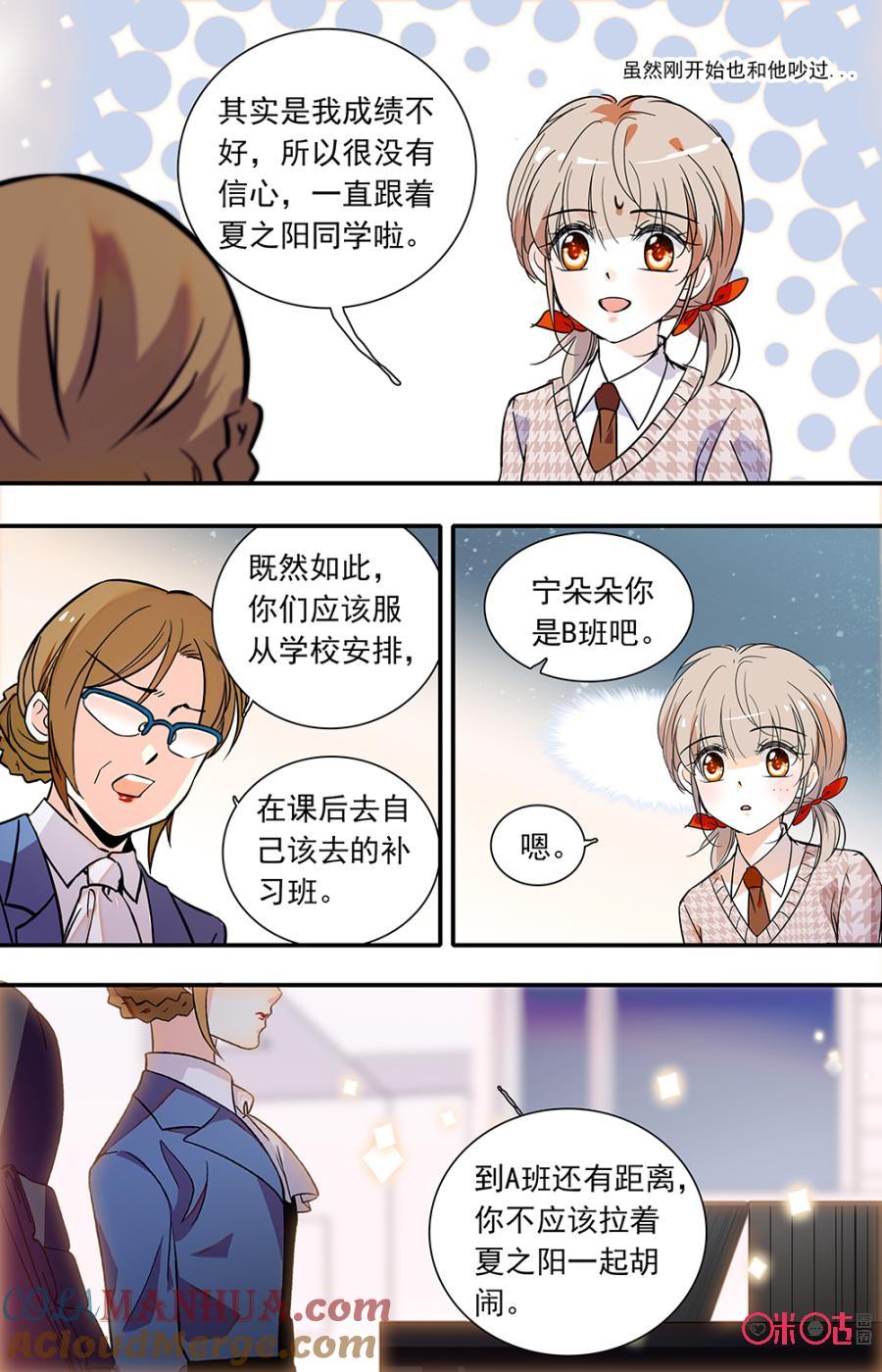 《青柠之夏》第二部142上：告白 第6页