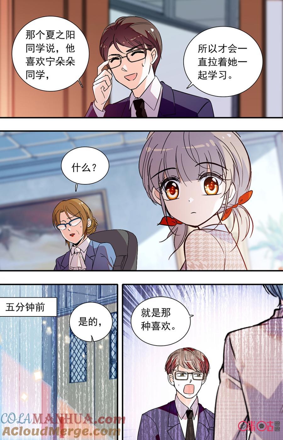 《青柠之夏》第二部142上：告白 第9页