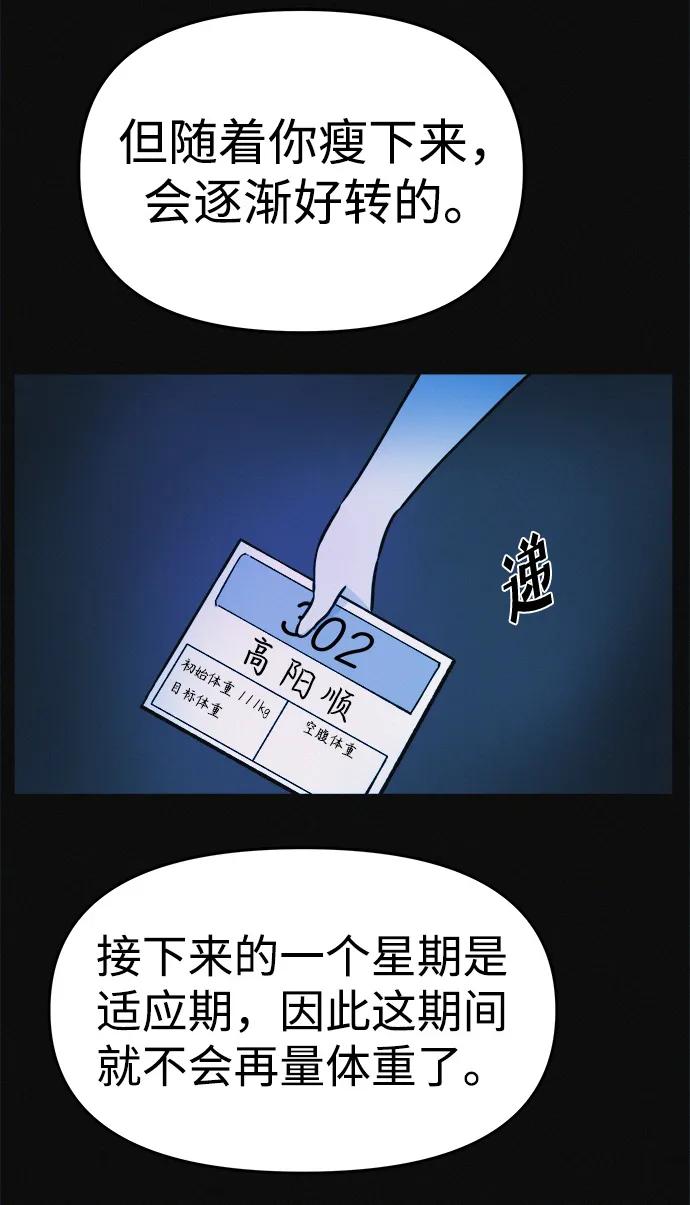 可疑的减肥俱乐部 - 第4话 无糖食物 - 第8张图